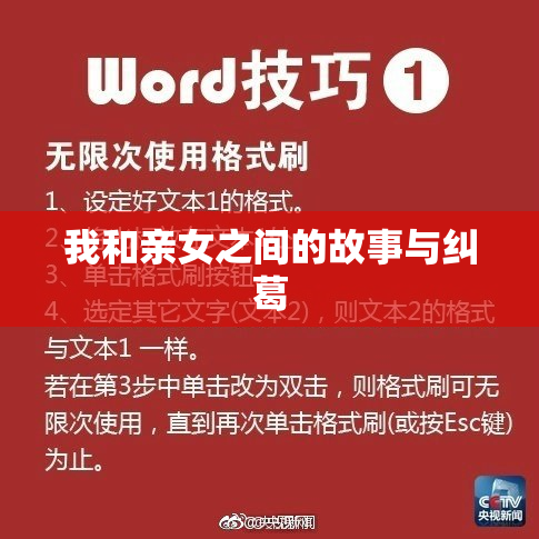 我和亲女之间的故事与纠葛