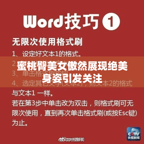 蜜桃臀美女傲然展现绝美身姿引发关注