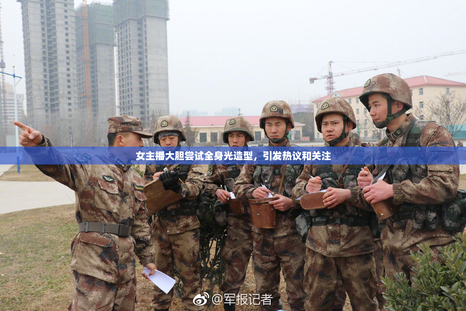 女主播大胆尝试全身光造型，引发热议和关注