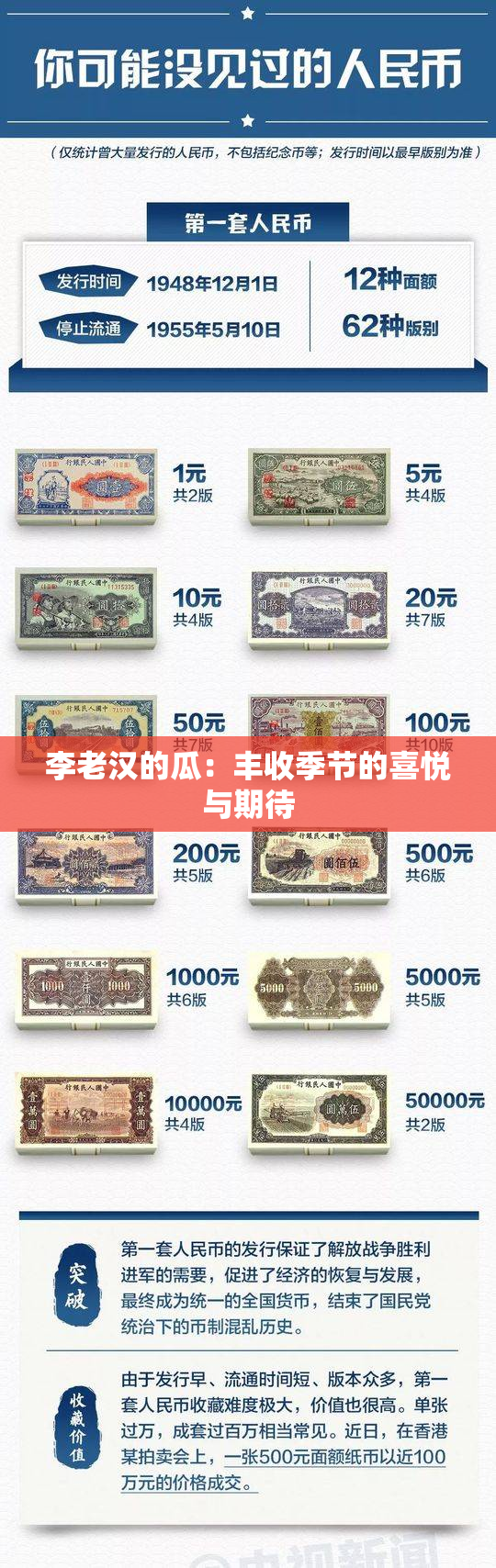 李老汉的瓜：丰收季节的喜悦与期待