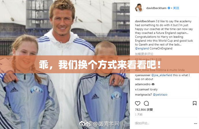 乖，我们换个方式来看看吧！