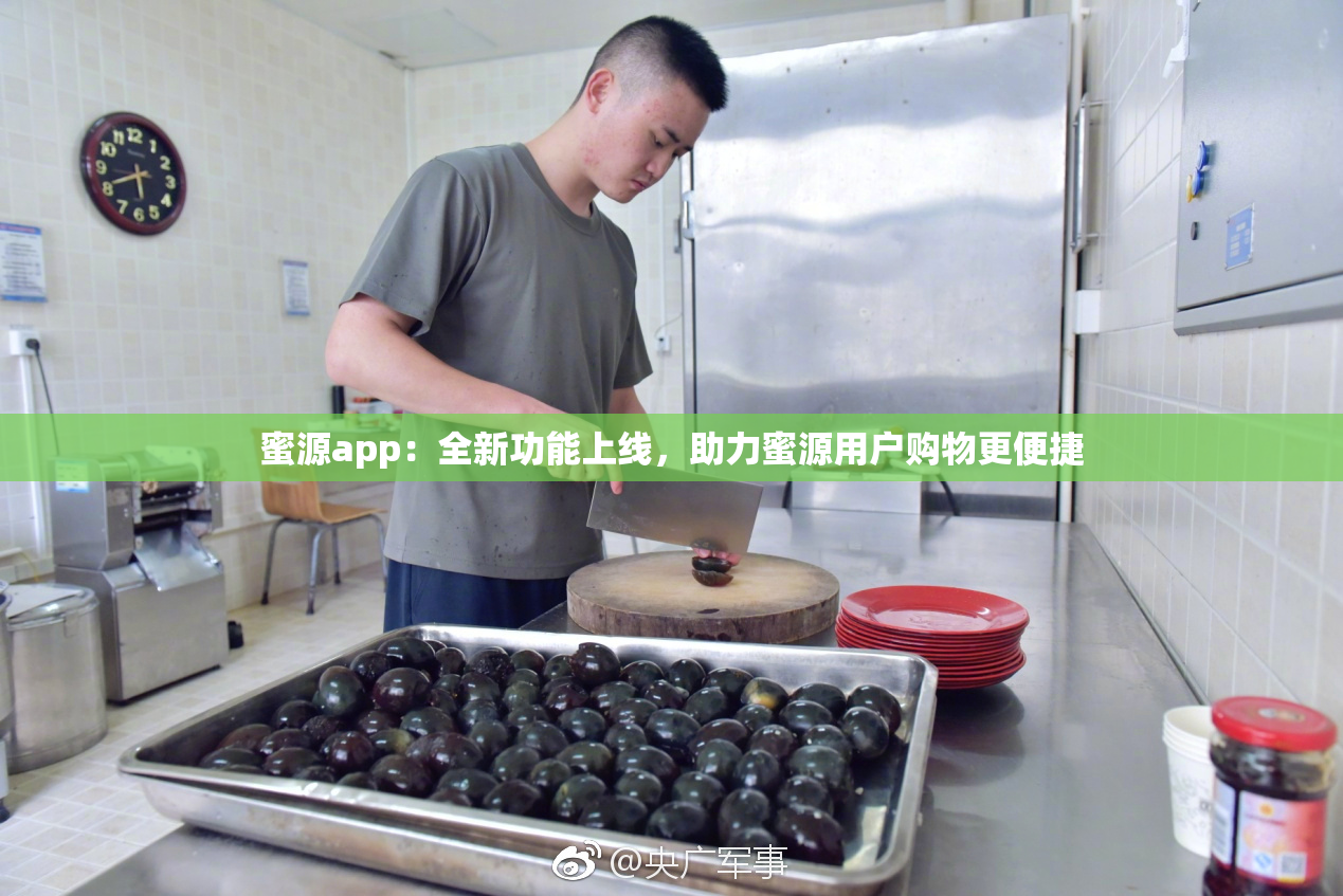 蜜源app：全新功能上线，助力蜜源用户购物更便捷
