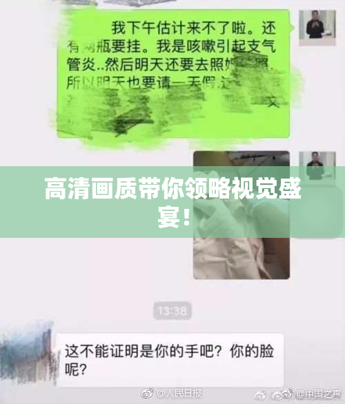 高清画质带你领略视觉盛宴！