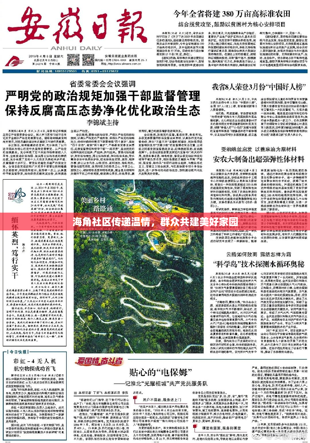 海角社区传递温情，群众共建美好家园