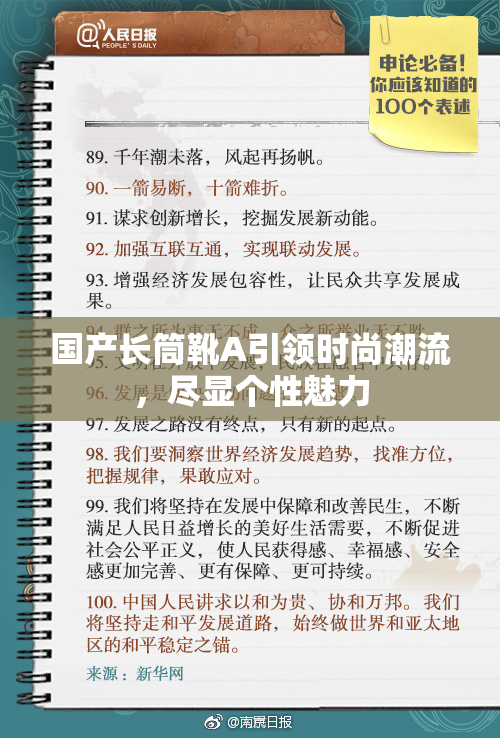 国产长筒靴A引领时尚潮流，尽显个性魅力