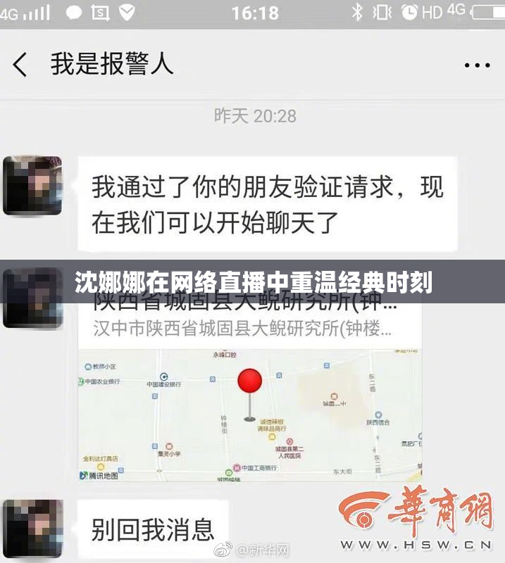 沈娜娜在网络直播中重温经典时刻