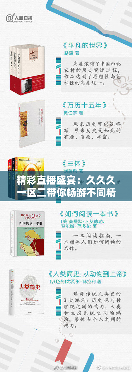 精彩直播盛宴：久久久一区二带你畅游不同精彩！