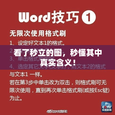 看了秒立的图，秒懂其中真实含义！