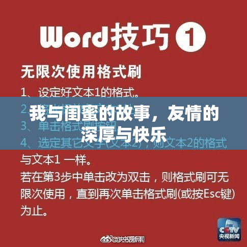 我与闺蜜的故事，友情的深厚与快乐