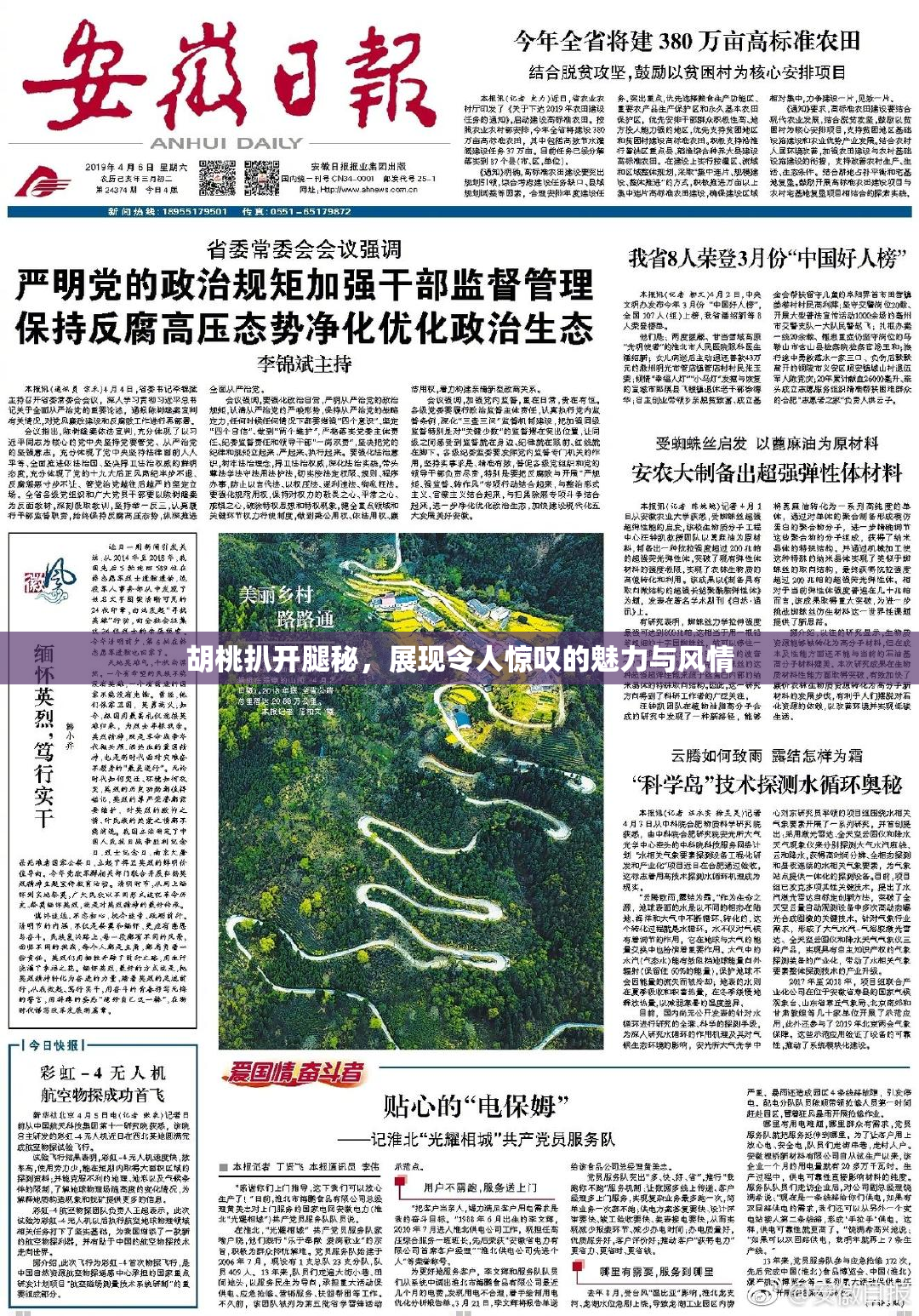 胡桃扒开腿秘，展现令人惊叹的魅力与风情