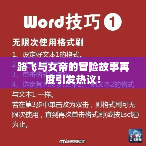 路飞与女帝的冒险故事再度引发热议！