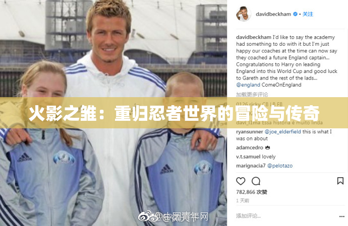 火影之雏：重归忍者世界的冒险与传奇