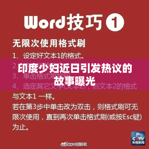 印度少妇近日引发热议的故事曝光