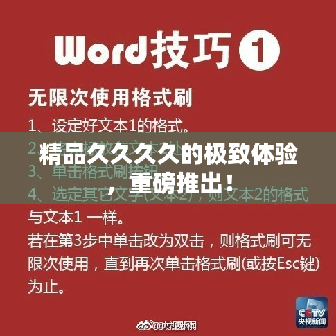 精品久久久久的极致体验，重磅推出！