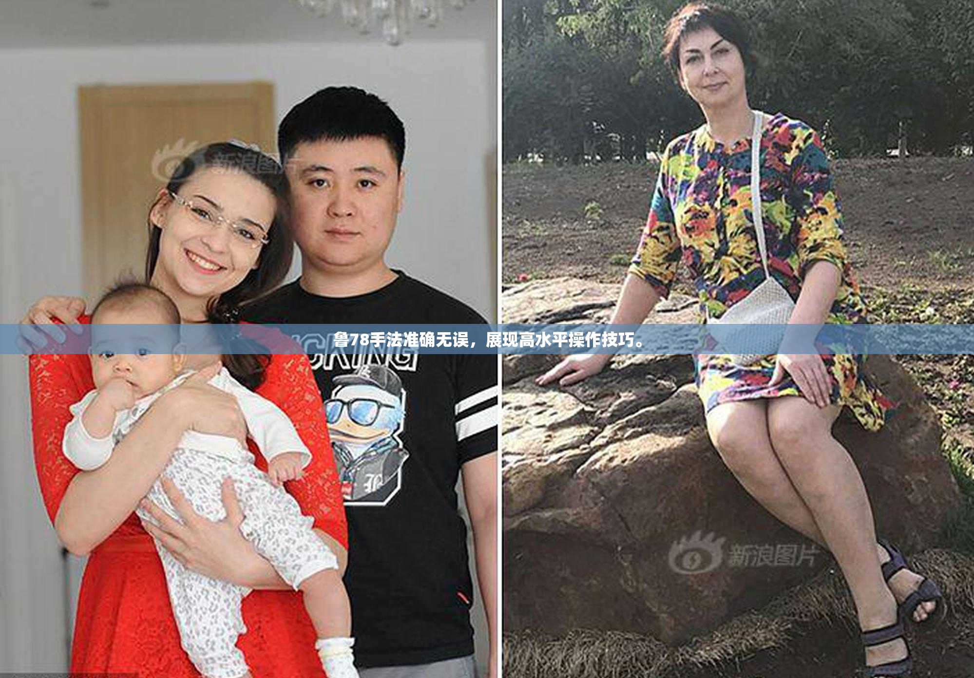 鲁78手法准确无误，展现高水平操作技巧。