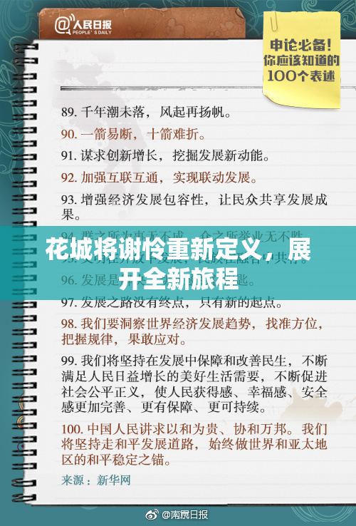 花城将谢怜重新定义，展开全新旅程