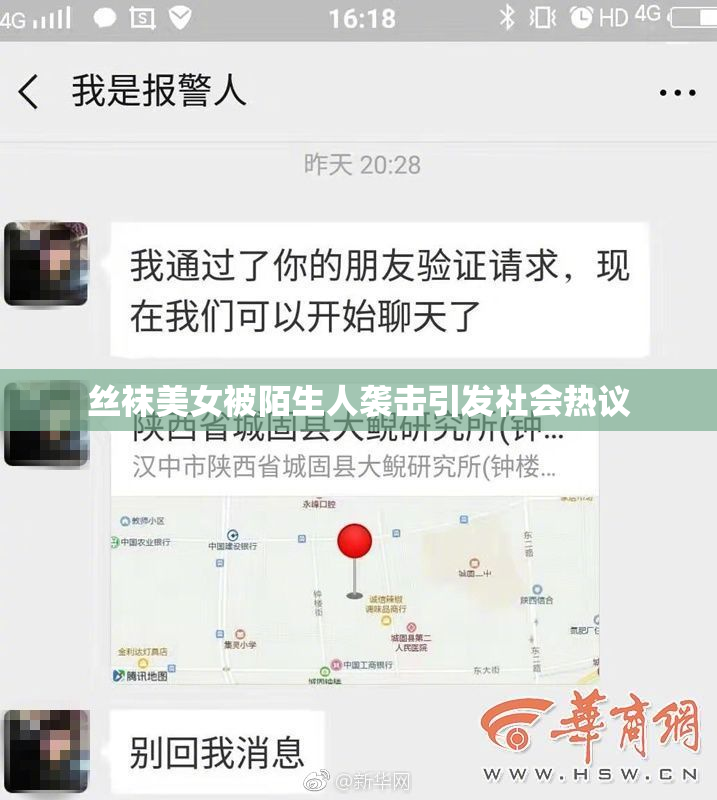 丝袜美女被陌生人袭击引发社会热议