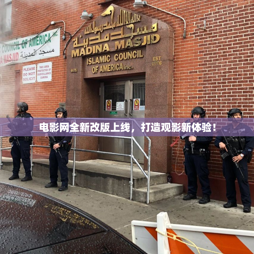 电影网全新改版上线，打造观影新体验！