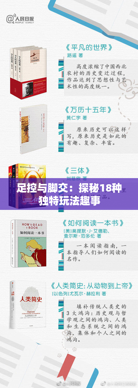 足控与脚交：探秘18种独特玩法趣事