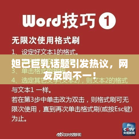 妲己巨乳话题引发热议，网友反响不一！