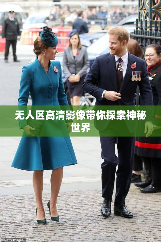 无人区高清影像带你探索神秘世界