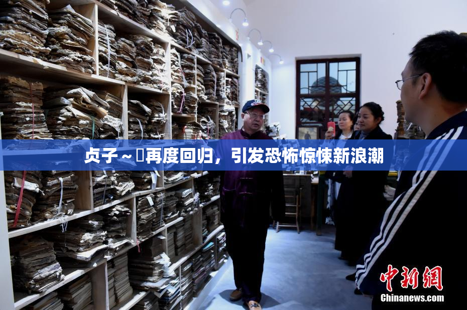 贞子～婬再度回归，引发恐怖惊悚新浪潮