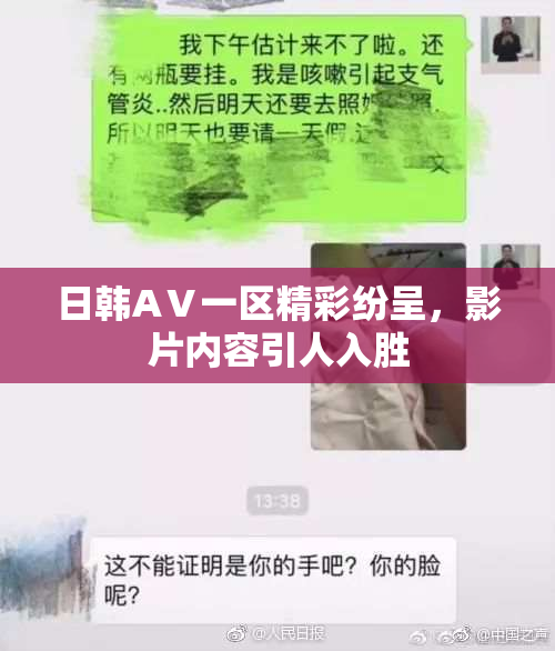 日韩AⅤ一区精彩纷呈，影片内容引人入胜
