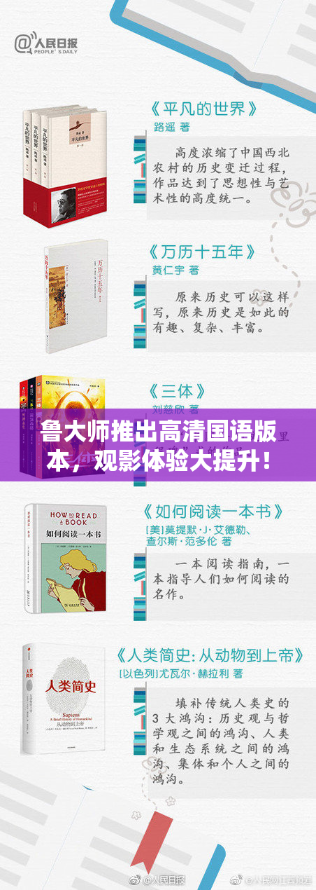 鲁大师推出高清国语版本，观影体验大提升！