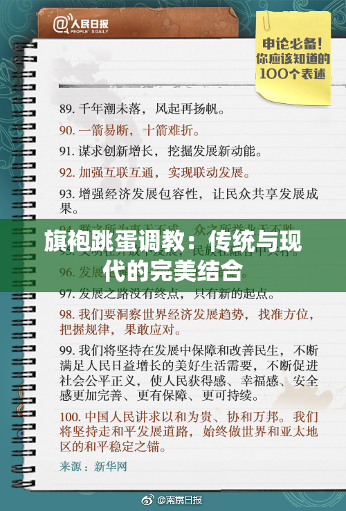 旗袍跳蛋调教：传统与现代的完美结合