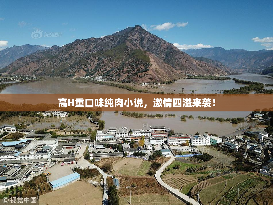 高H重口味纯肉小说，激情四溢来袭！