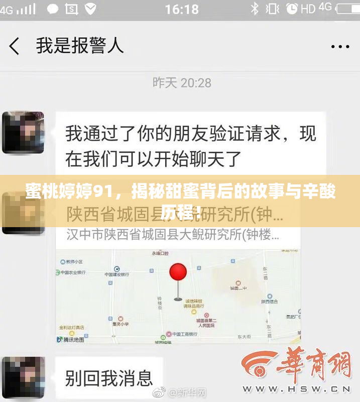 蜜桃婷婷91，揭秘甜蜜背后的故事与辛酸历程！