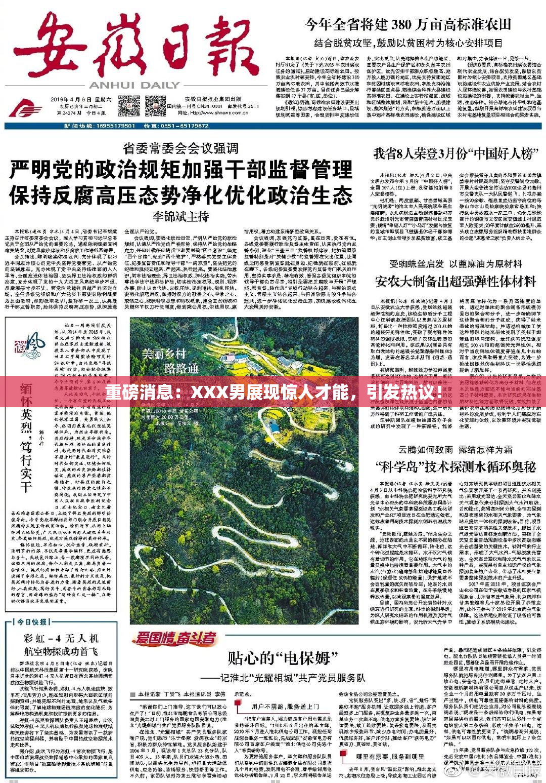 重磅消息：XXX男展现惊人才能，引发热议！