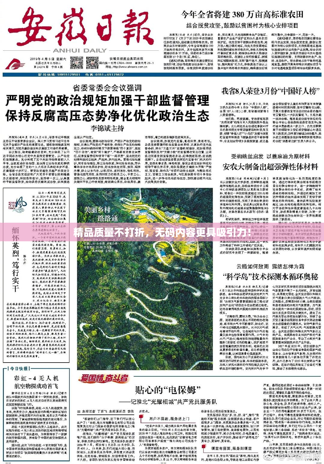 精品质量不打折，无码内容更具吸引力！