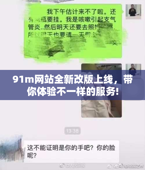 91m网站全新改版上线，带你体验不一样的服务!
