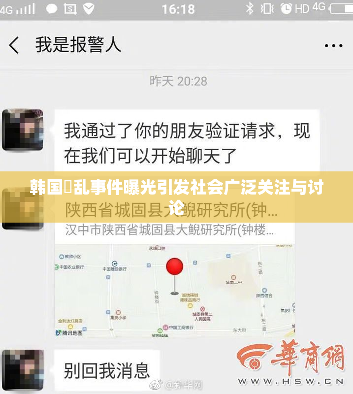 韩国婬乱事件曝光引发社会广泛关注与讨论