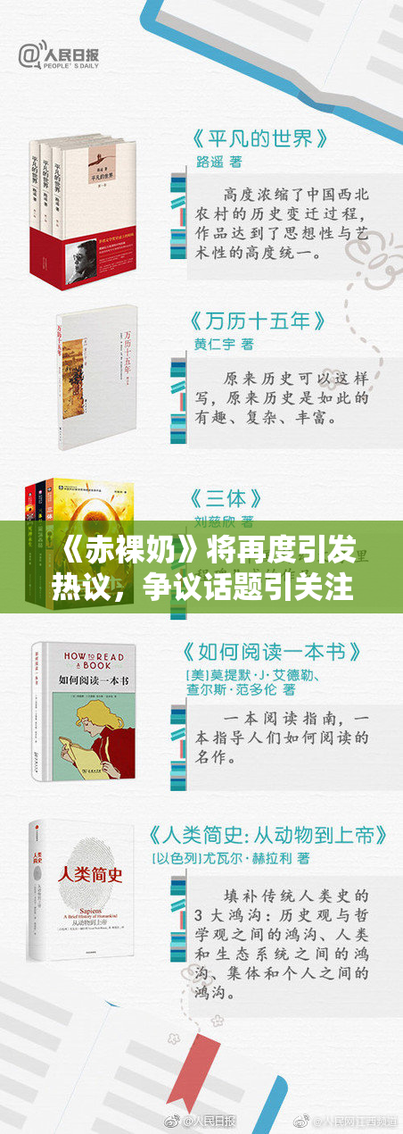 《赤裸奶》将再度引发热议，争议话题引关注与讨论