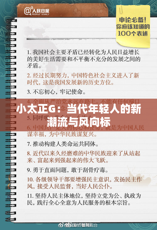小太正G：当代年轻人的新潮流与风向标