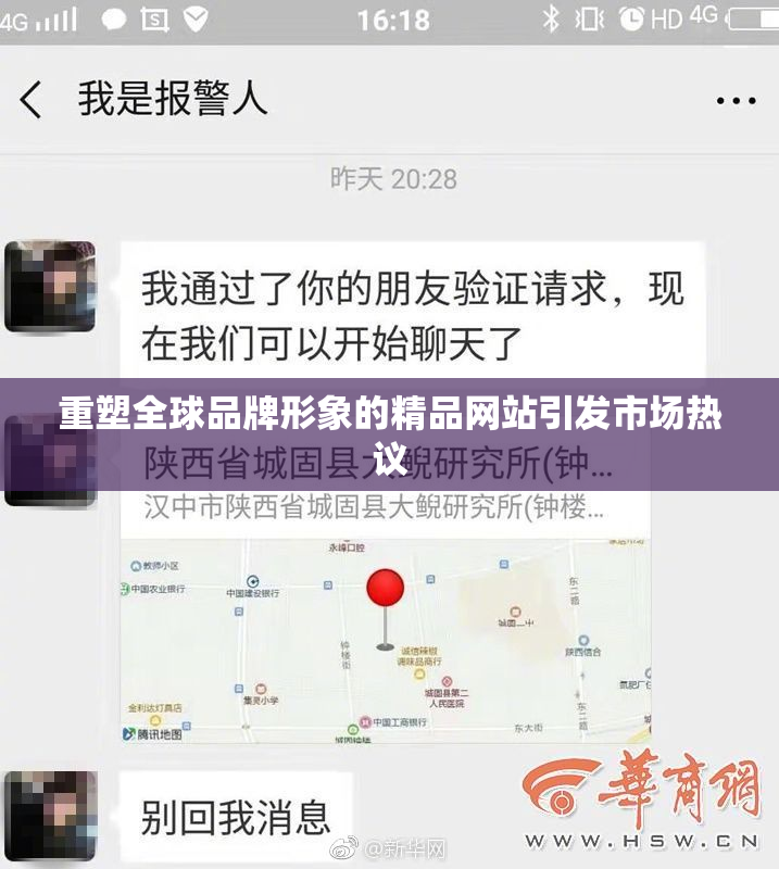 重塑全球品牌形象的精品网站引发市场热议