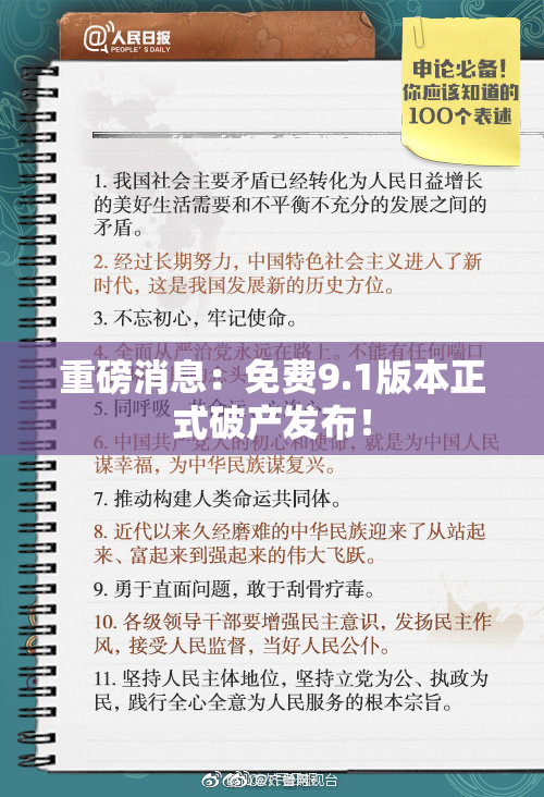 重磅消息：免费9.1版本正式破产发布！