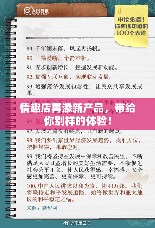 情趣店再添新产品，带给你别样的体验！
