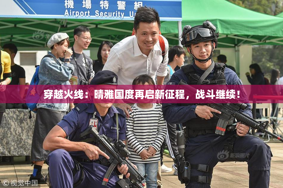 穿越火线：晴雅国度再启新征程，战斗继续！