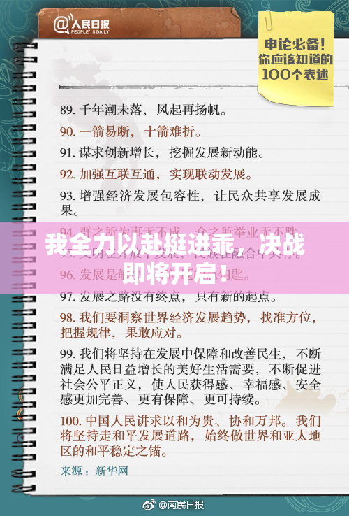 我全力以赴挺进乖，决战即将开启！