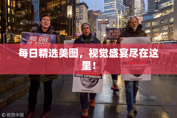 每日精选美图，视觉盛宴尽在这里！
