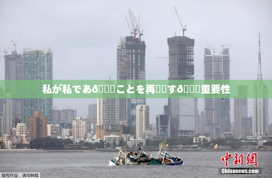 私が私であ🌃ことを再確認す🌃重要性