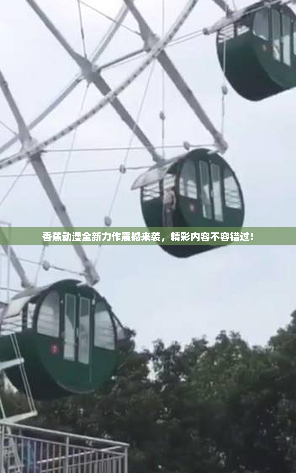 香蕉动漫全新力作震撼来袭，精彩内容不容错过！