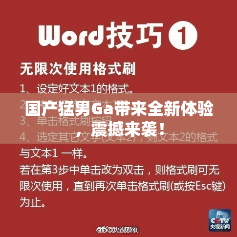 国产猛男Ga带来全新体验，震撼来袭！