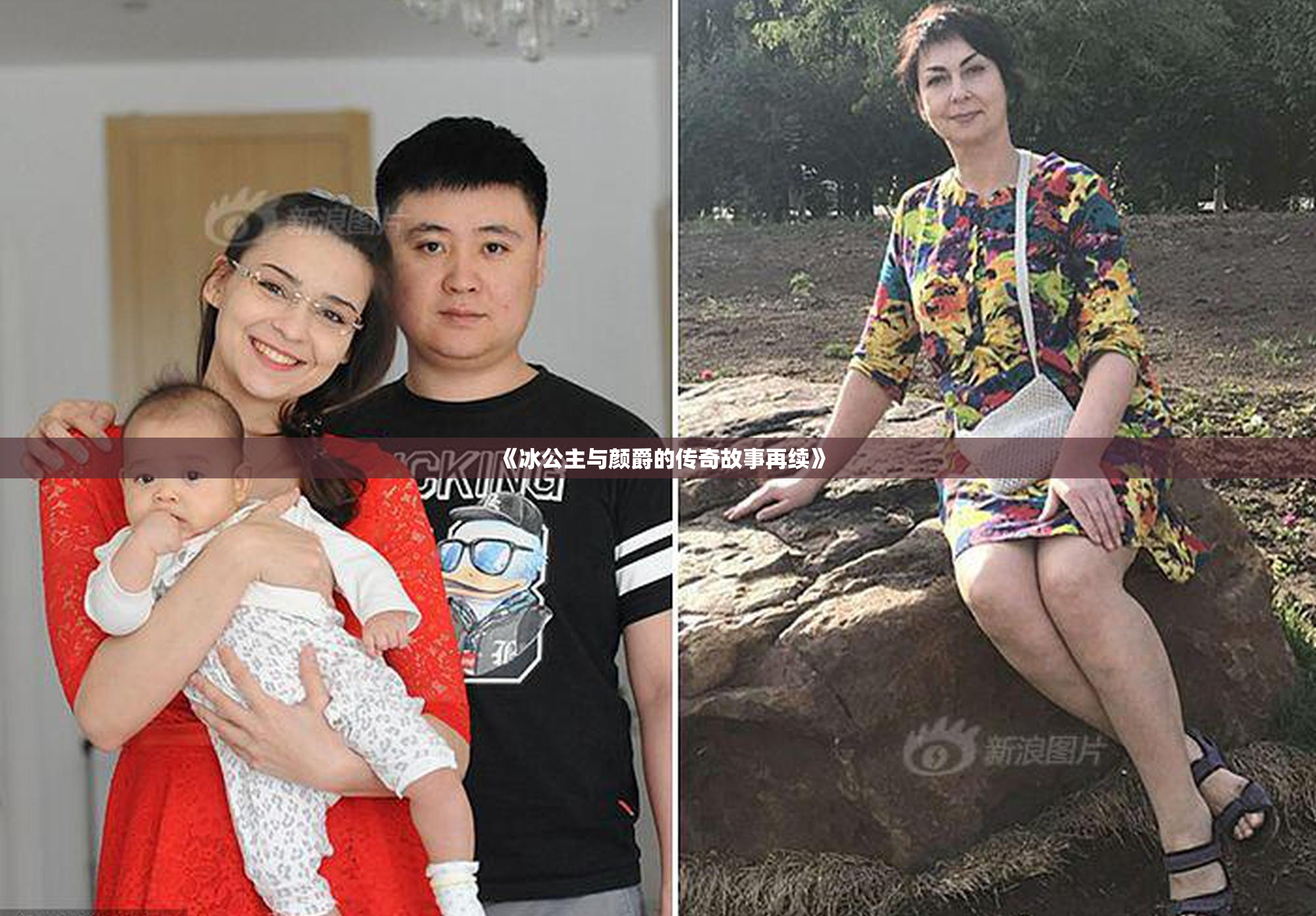 《冰公主与颜爵的传奇故事再续》