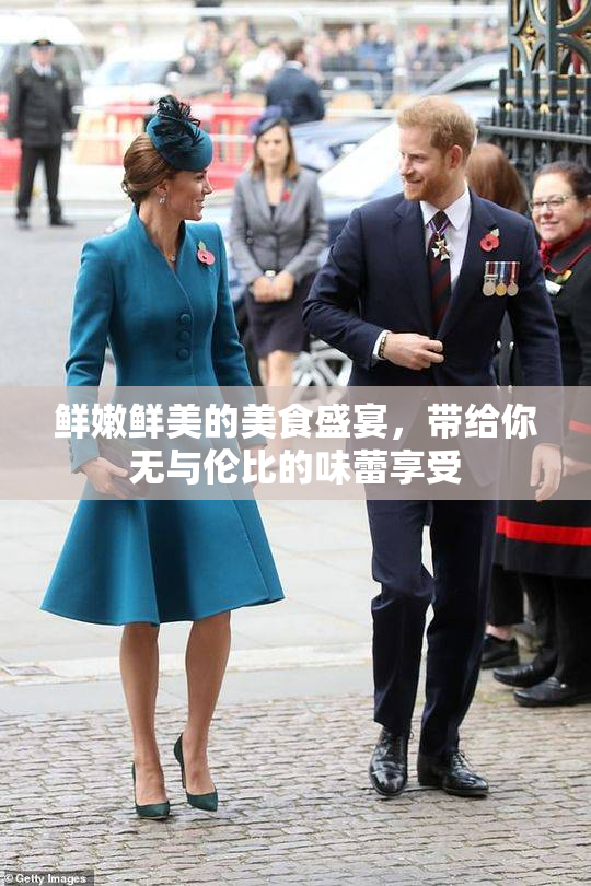 鲜嫩鲜美的美食盛宴，带给你无与伦比的味蕾享受