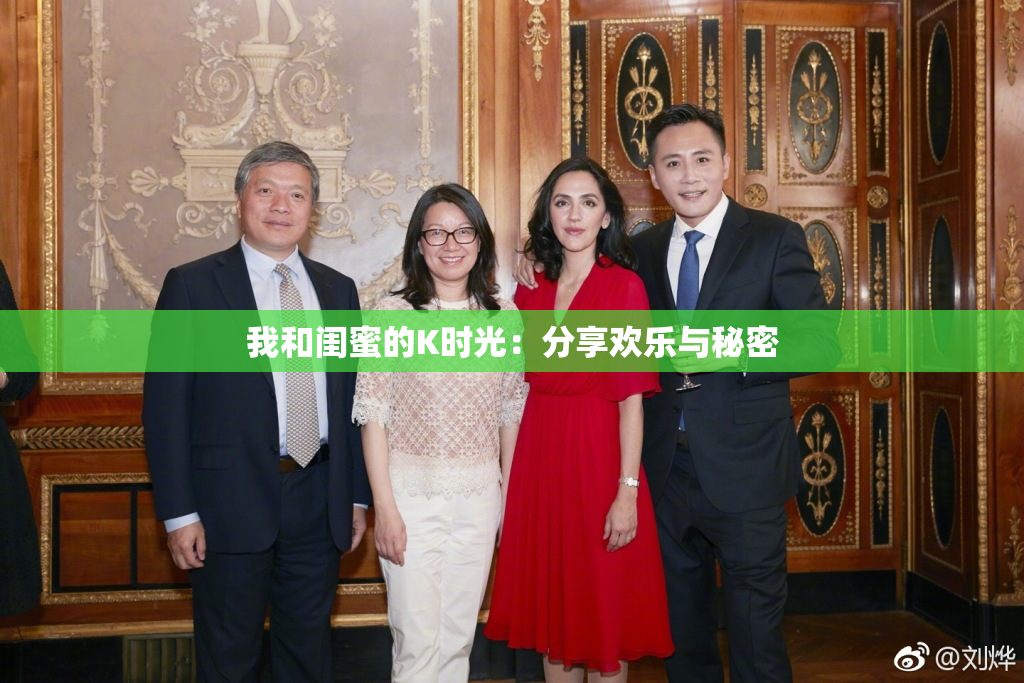 我和闺蜜的K时光：分享欢乐与秘密
