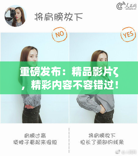 重磅发布：精品影片ζ，精彩内容不容错过！